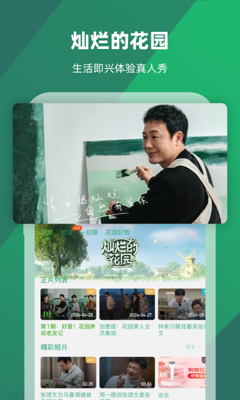 红颜榜截图