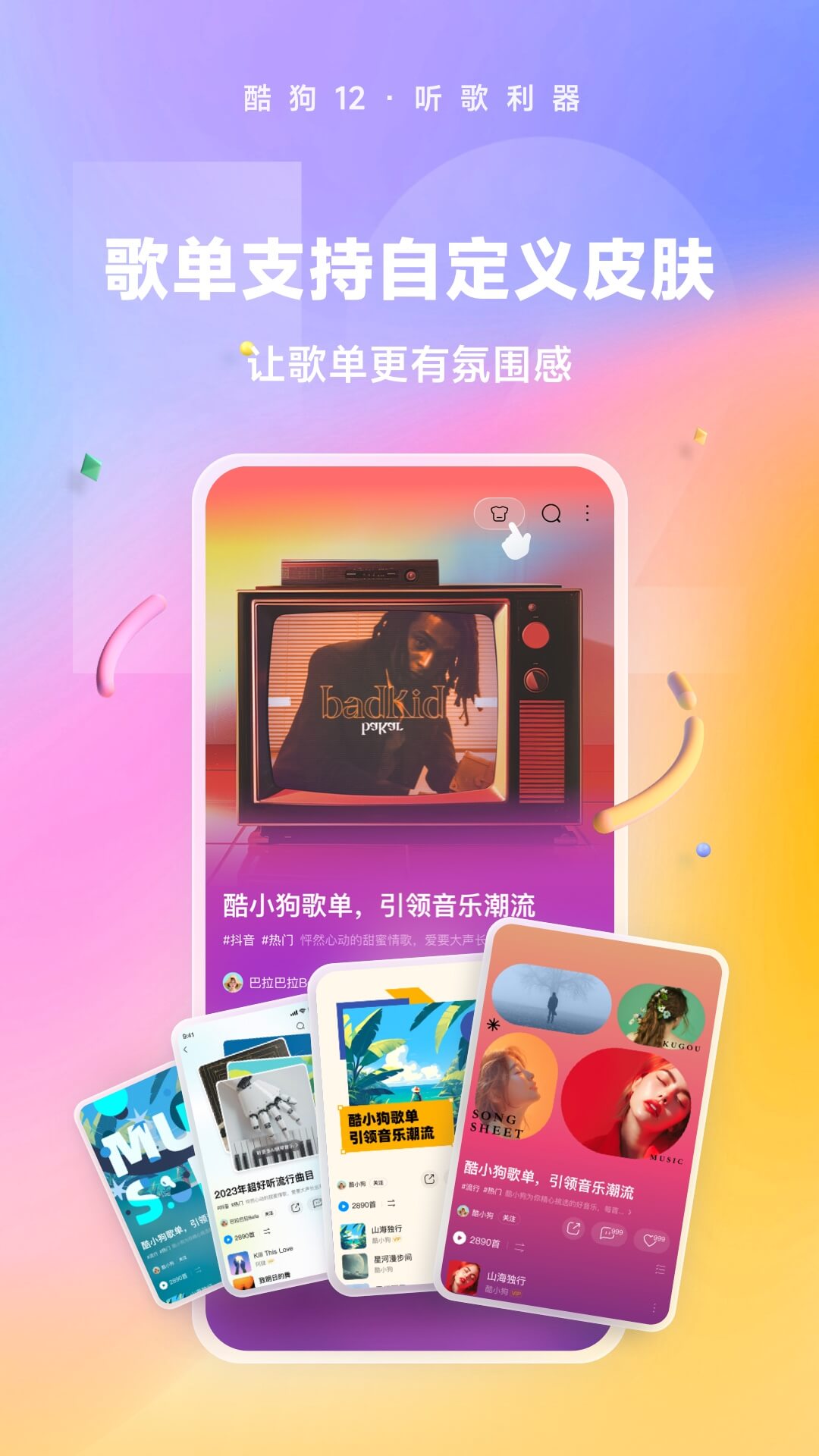 红颜榜截图
